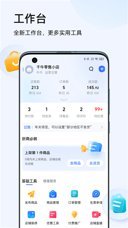 淘宝卖家版app宣传图