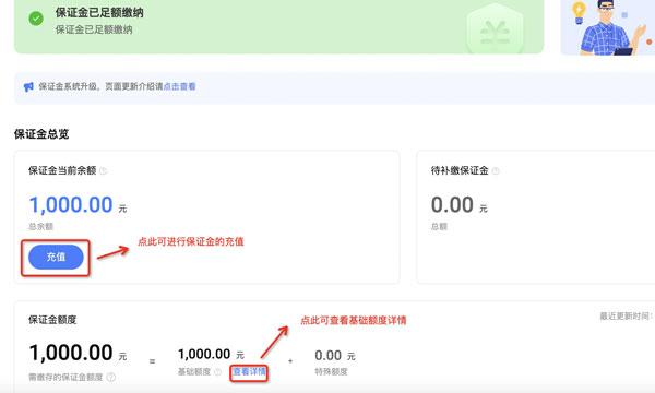 淘宝卖家版app怎么交押金（保证金）配图1