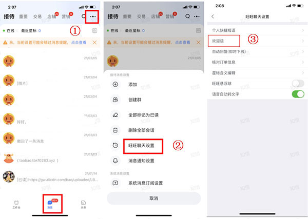 淘宝卖家版app怎么设置自动回复配图1
