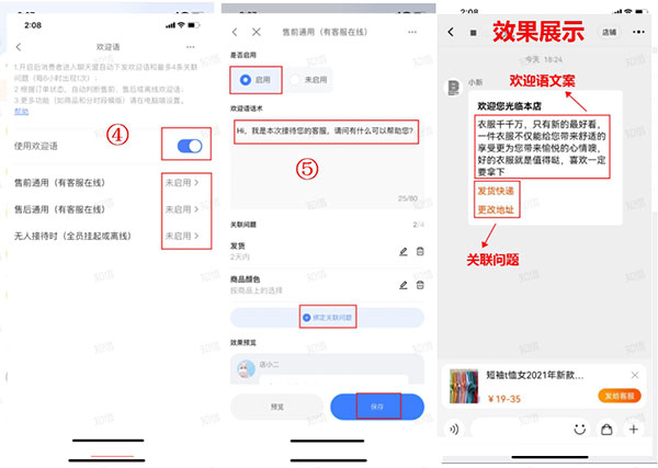 怎么设置自动回复配图2