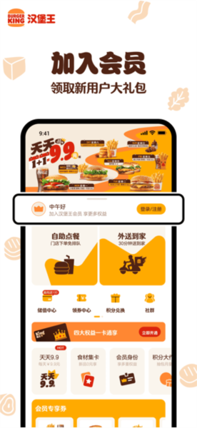 汉堡王中国官方手机app1