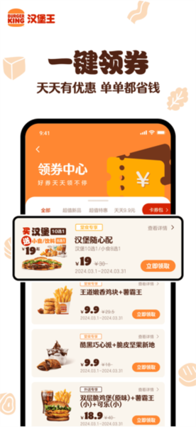 汉堡王中国官方手机app2