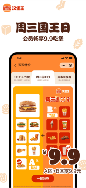 汉堡王中国官方手机app3