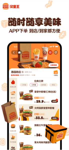 汉堡王中国官方手机app4
