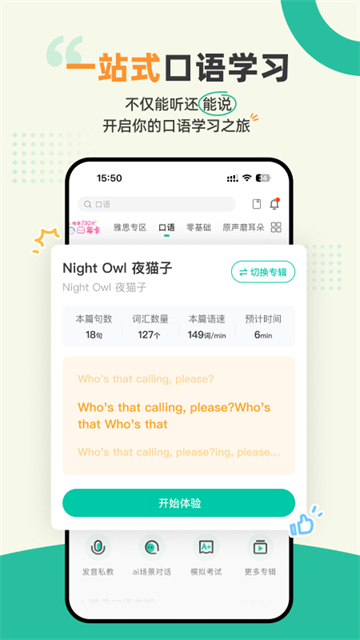扇贝听力英语app1