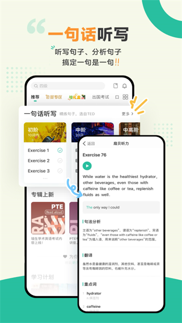扇贝听力英语app2