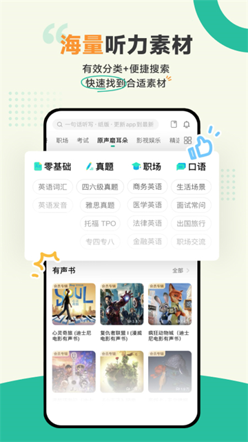 扇贝听力英语app3