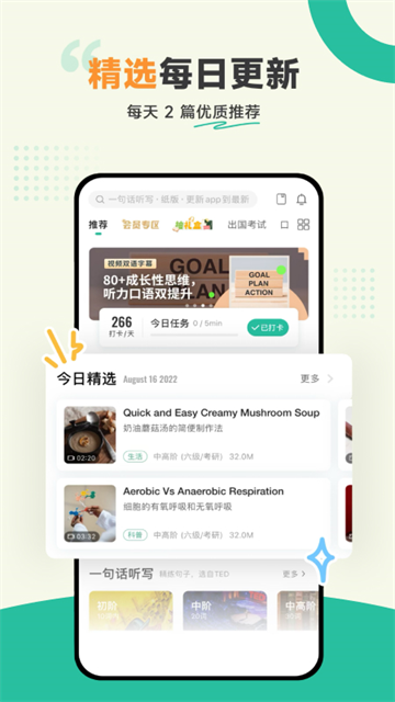 扇贝听力英语app4
