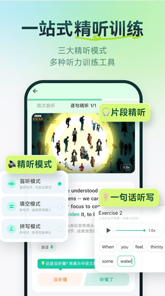 扇贝听力APP宣传图