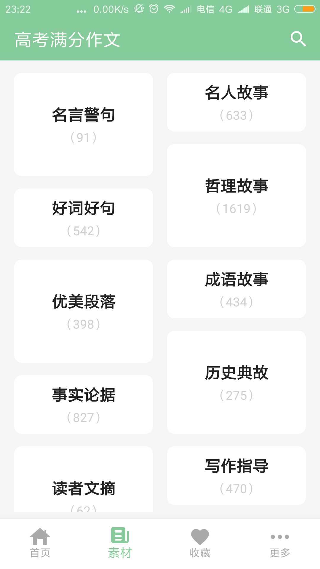 高考满分作文软件1