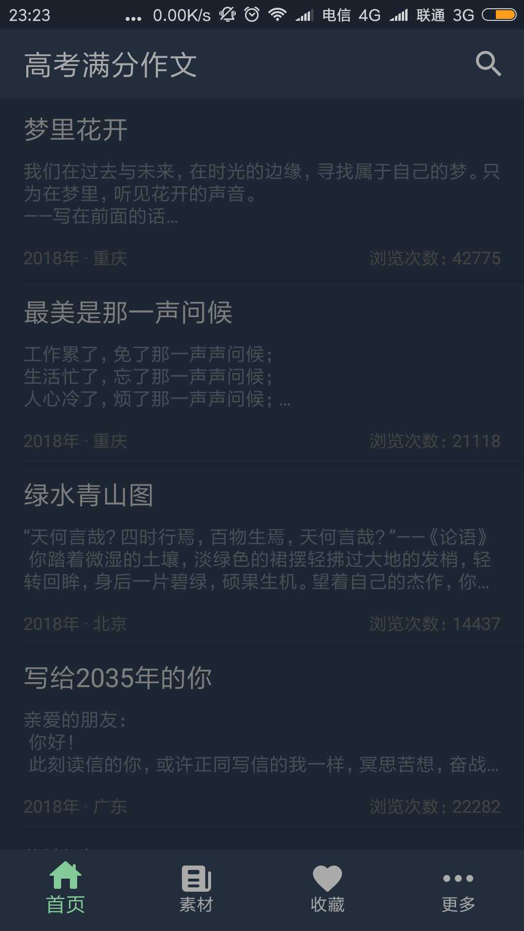 高考满分作文软件2