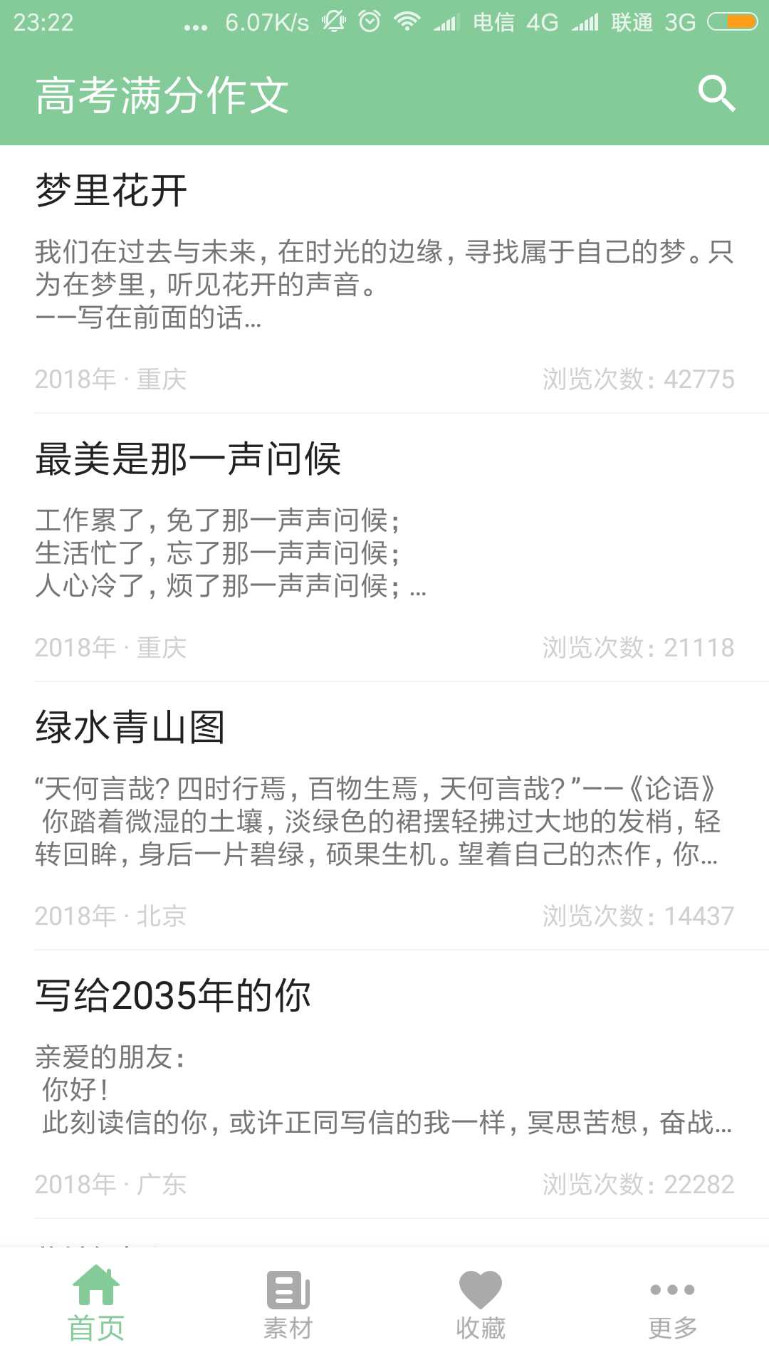 高考满分作文软件3