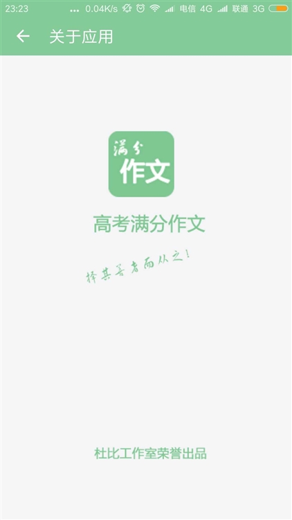高考满分作文app宣传图