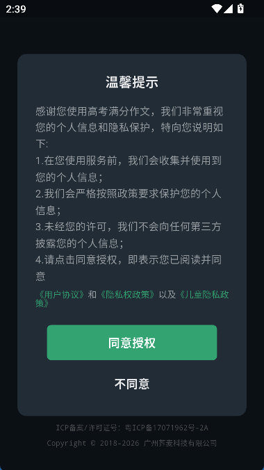 高考满分作文app使用说明配图1
