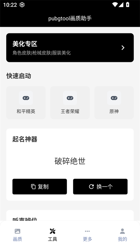 和平精英画质修改器软件1