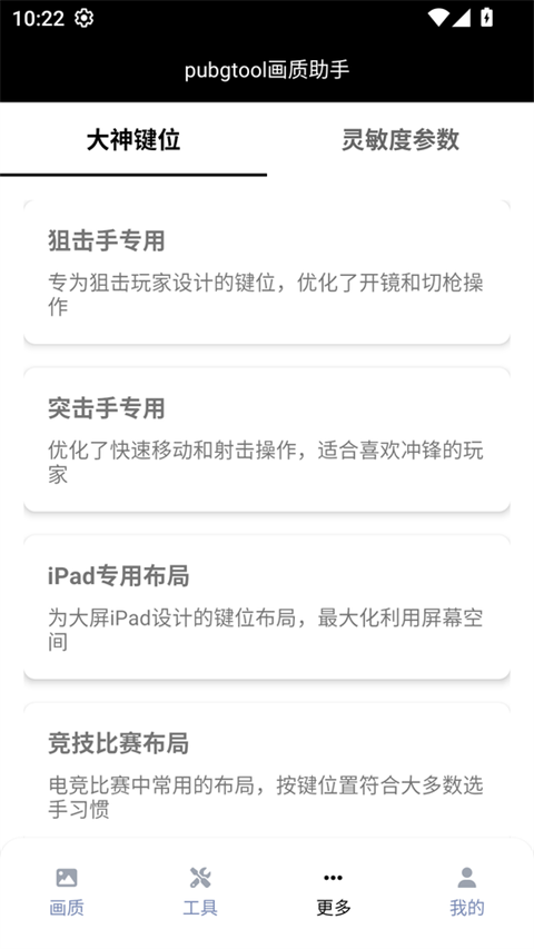和平精英画质修改器软件2