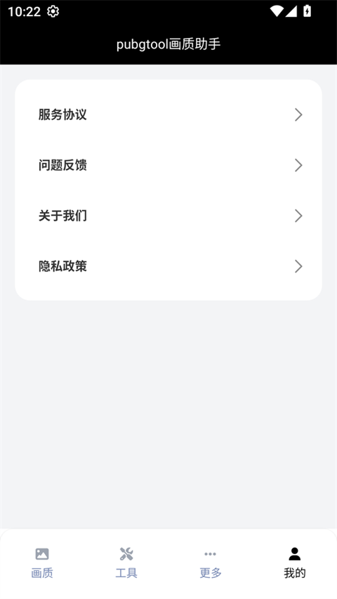 和平精英画质修改器软件3