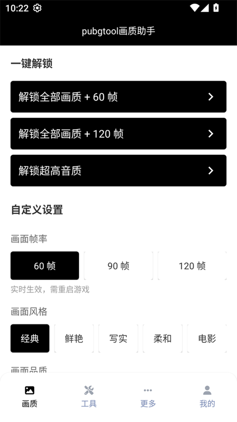 和平精英画质修改器软件4