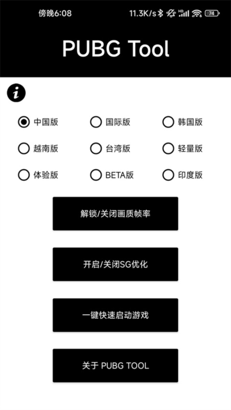 和平精英画质修改器2