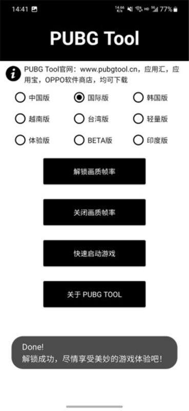 和平精英画质修改器3