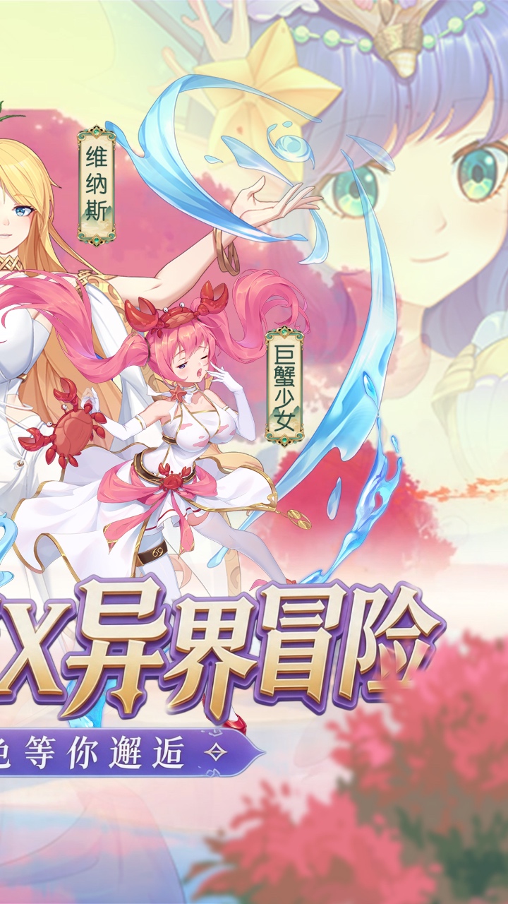 美人鱼消消游戏2