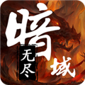 无尽暗域折相思最新版