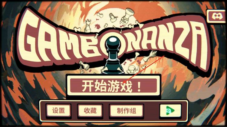 Gambonanza第一次怎么玩配图1