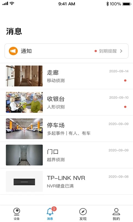 TP-LINK安防电视版客户端1