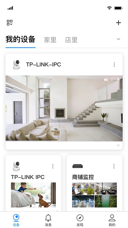 TP-LINK安防电视版客户端4