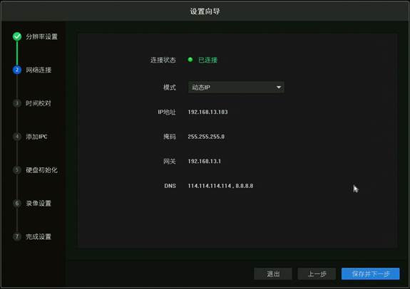 进行远程监控配图2