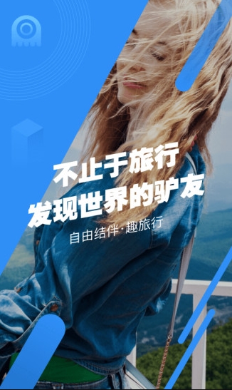 墨鱼旅行APP宣传图