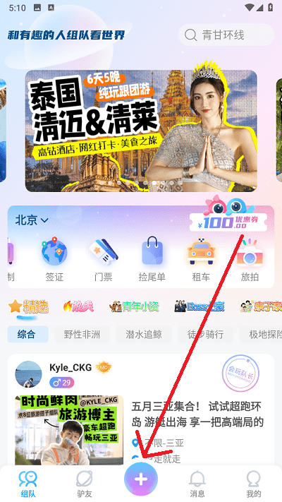 怎么发起组队配图1