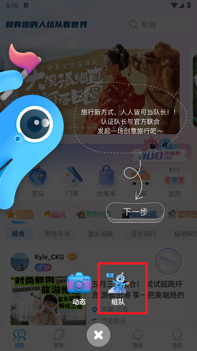 怎么发起组队配图2