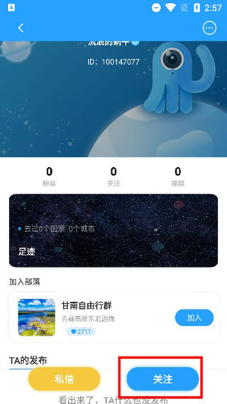 怎么关注别人配图4