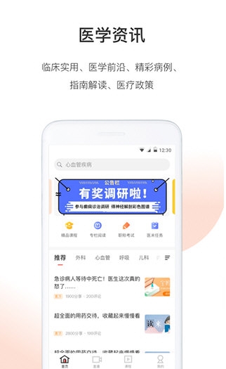 医生站1