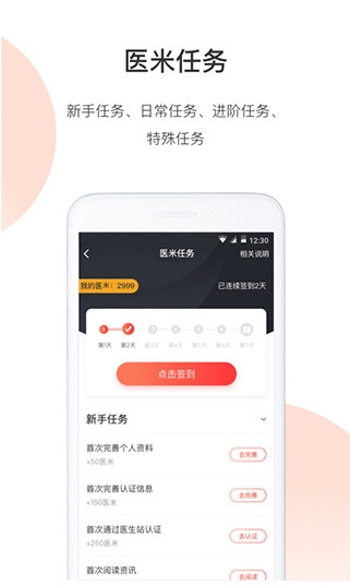 医生站3