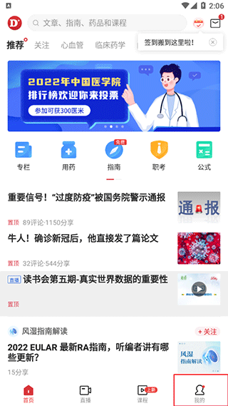 医生站4