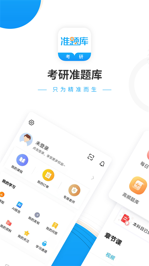 考研准题库定制版4