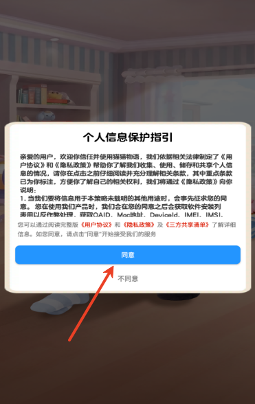猫猫物语怎么登录配图1