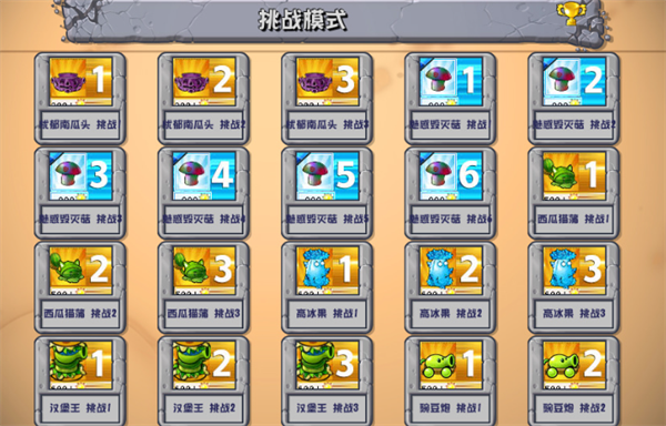 植物大战僵尸精简版apk2