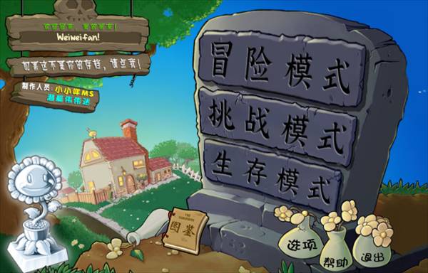 植物大战僵尸精简版apk1