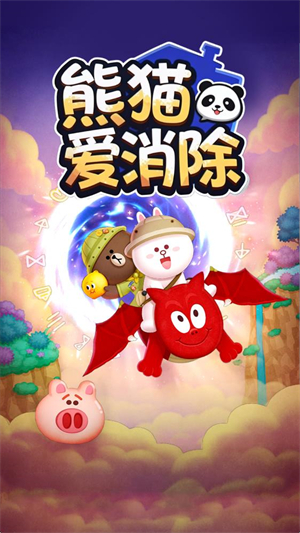 熊猫爱消除游戏2