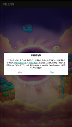熊猫爱消除游戏3