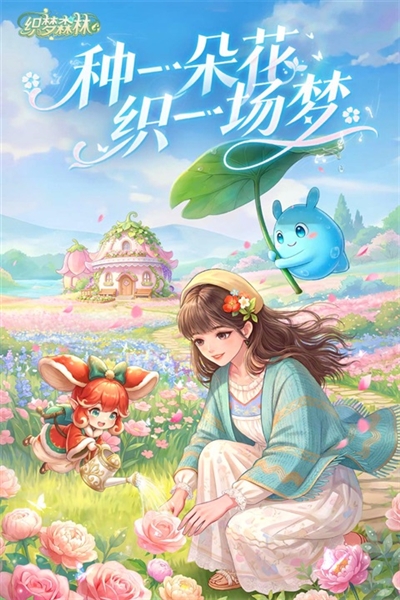 织梦森林日服版1