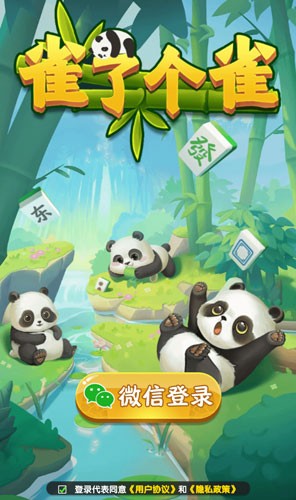雀了个雀赚钱游戏1