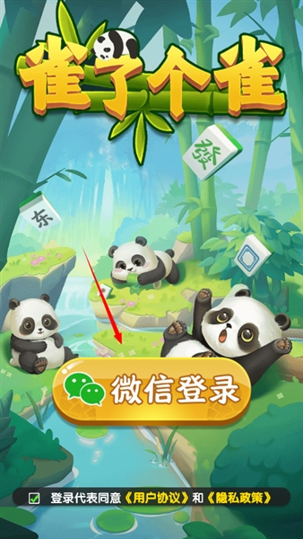 雀了个雀赚钱游戏宣传图
