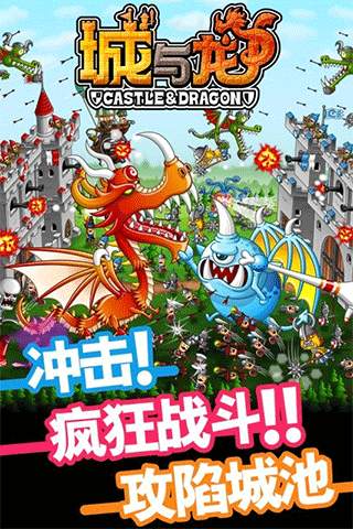 城与龙手机版宣传图