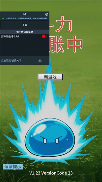 战斗力膨胀中免广告版宣传图