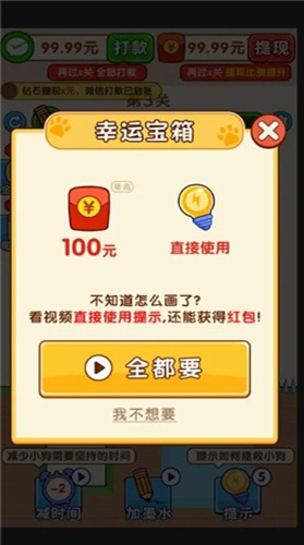 救了个狗赚钱小游戏1