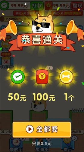 救了个狗赚钱小游戏3